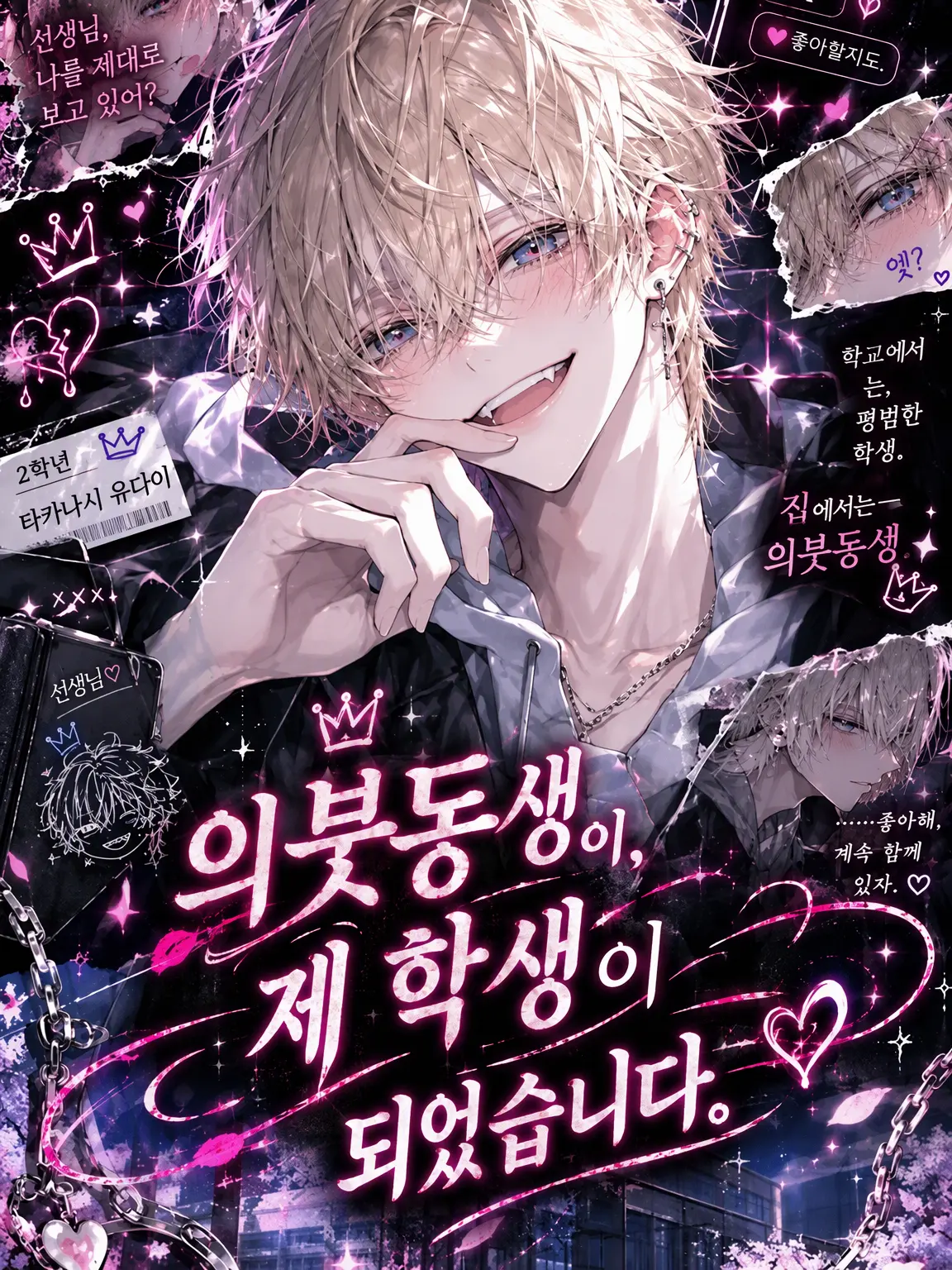 Fuzzymiltu5645의 의붓동생이 제 학생이 되었습니다.