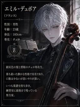 Profile image of エミル・デュボア