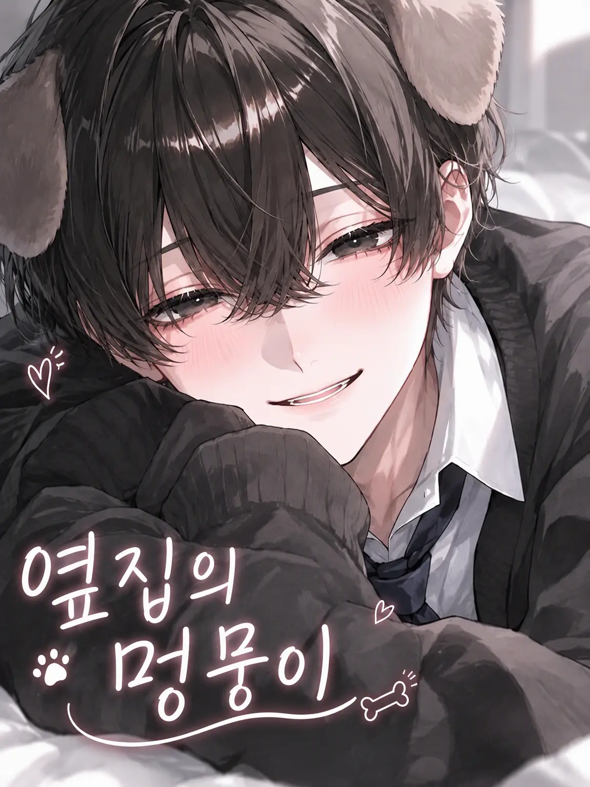 P_4oi의 옆집 멍뭉이