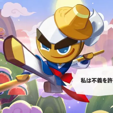 Profile image of 義賊