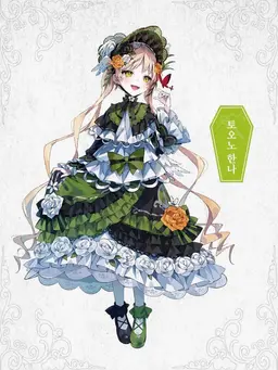 Profile image of 토노 한나