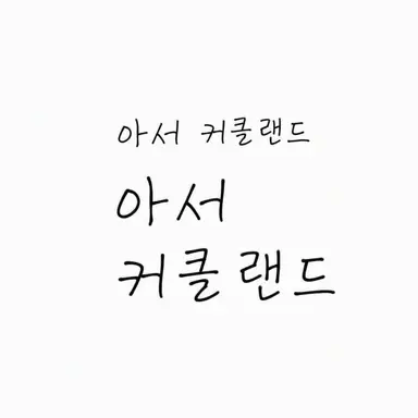 Profile image of 아서