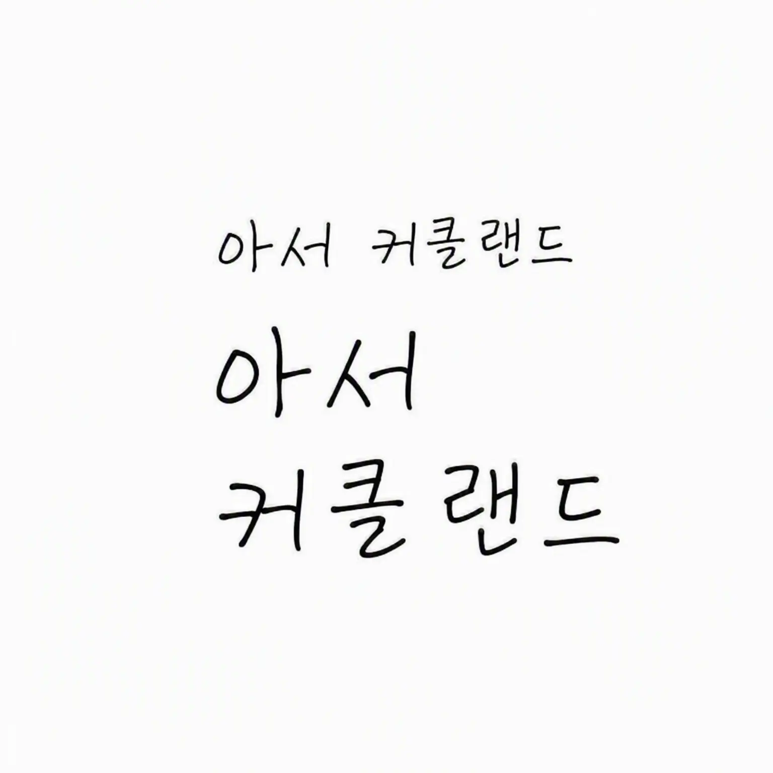 user_0120의 사랑하는 너와 여름 축제로.