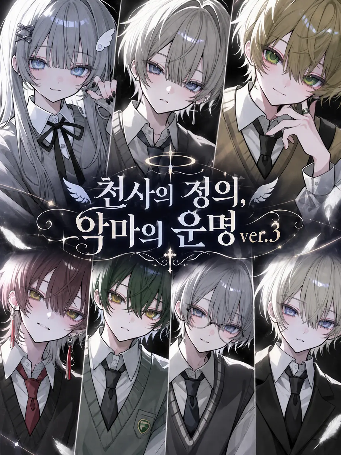 suzune0413의 천사의 정의, 악마의 운명 ver.3
