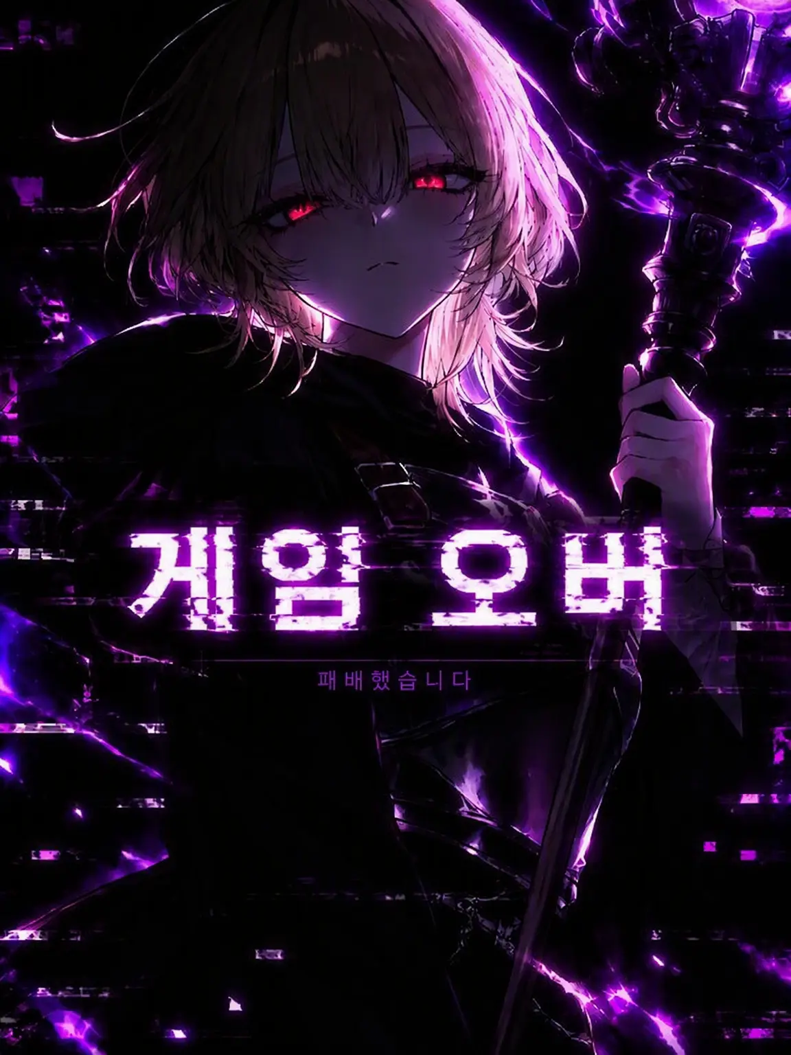 Rai_1o1의 GAME OVER!!!