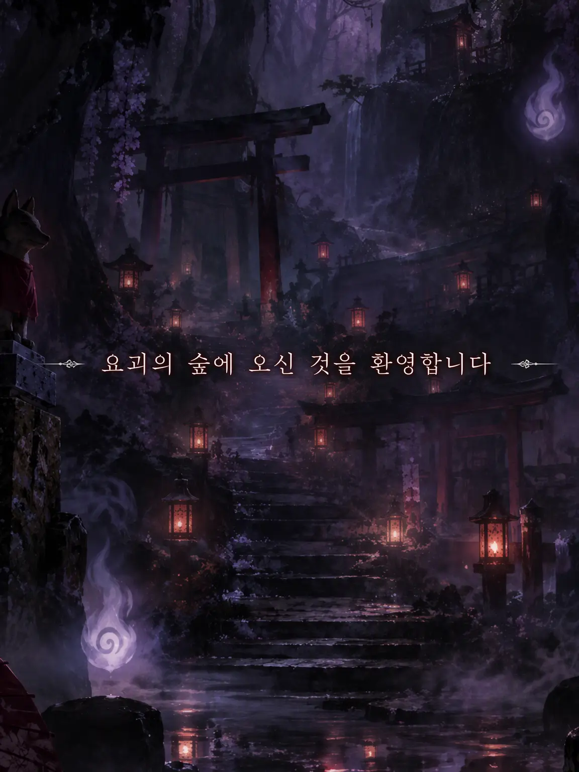 zinsi의 요괴의 숲에 길을 잃은 인간...