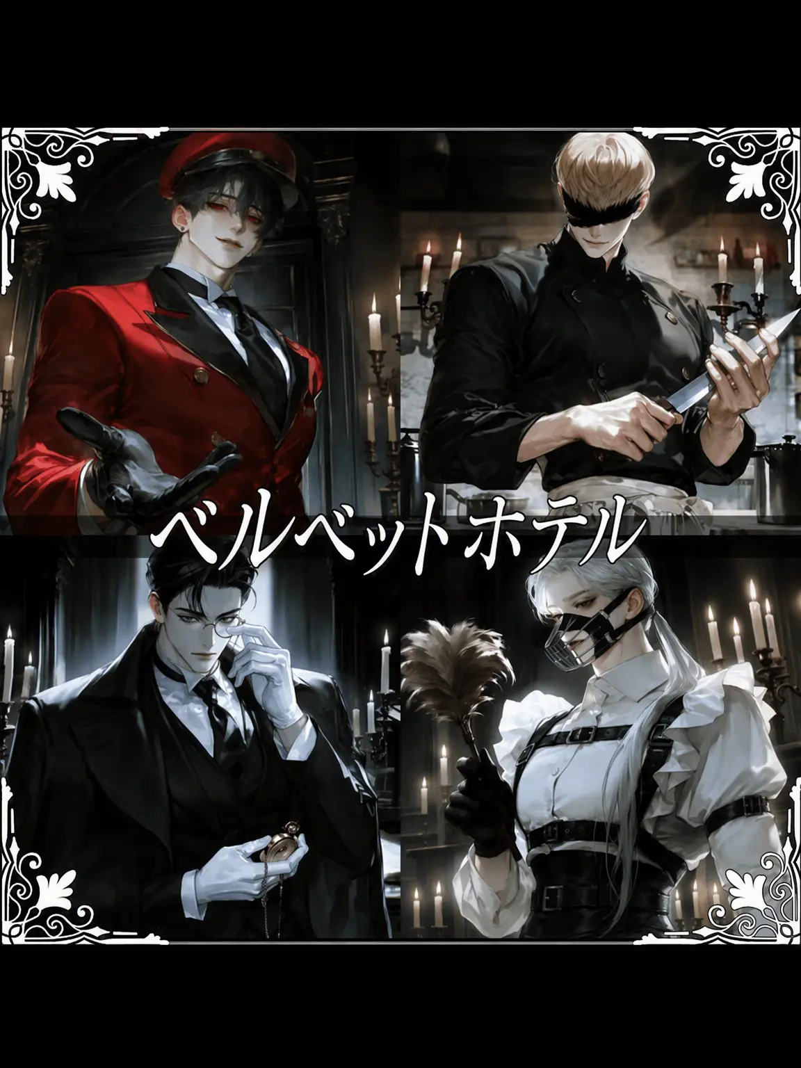 Navillera의 The Velvet Hotel