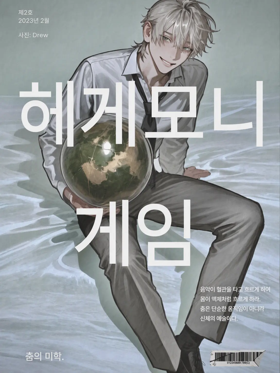moimoi123456의 헤게모니 게임