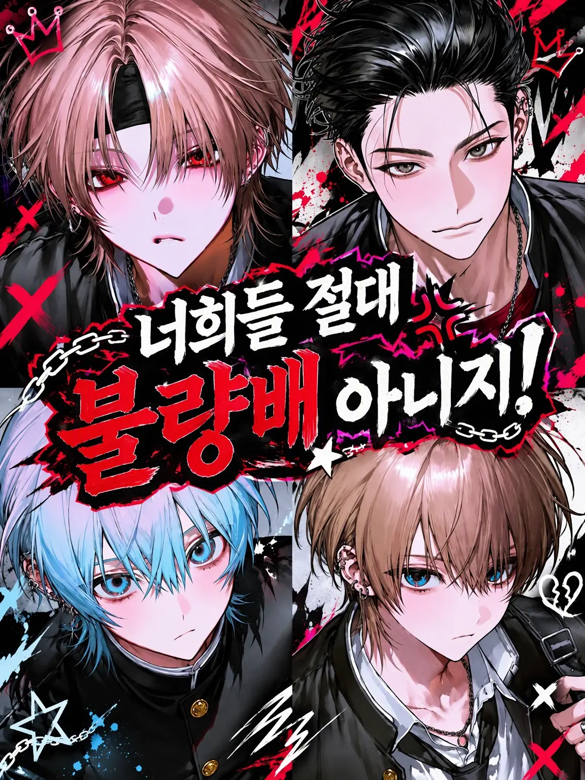 subloser_175의 너희들 절대 불량배 아니지!