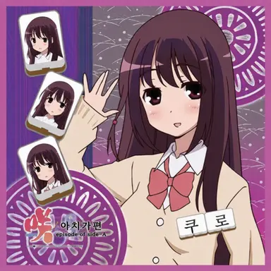 Profile image of 마츠미 쿠로