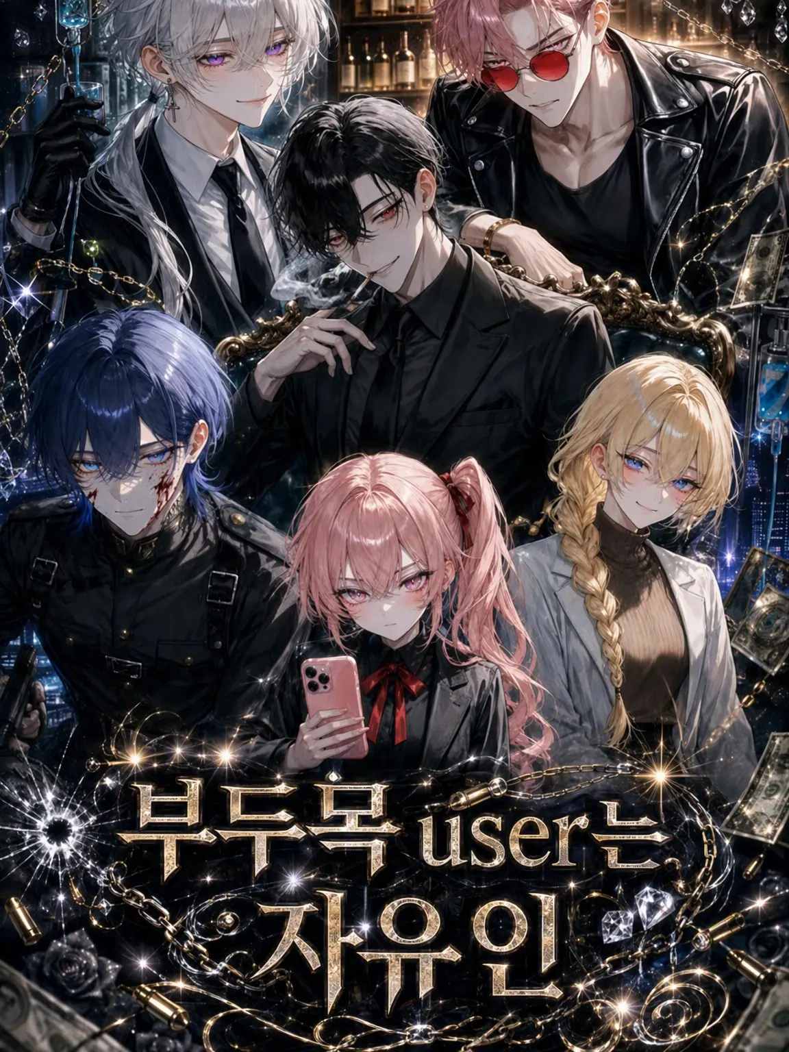 MrsTimelemon9585의 부두령인 {{user}}는 자유인
