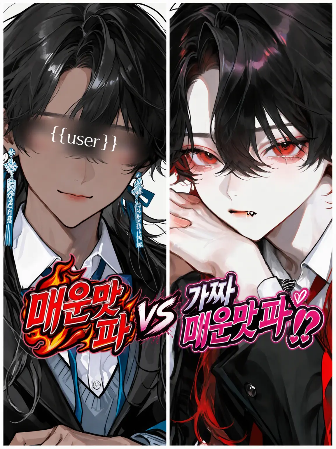 asahi.1117의 매운맛파 vs 가짜 매운맛파⁉️