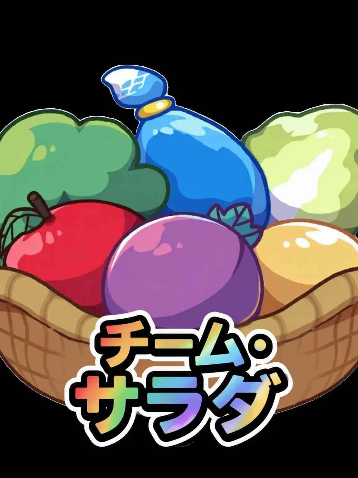 cef의 チームサラダ学校へようこそ！