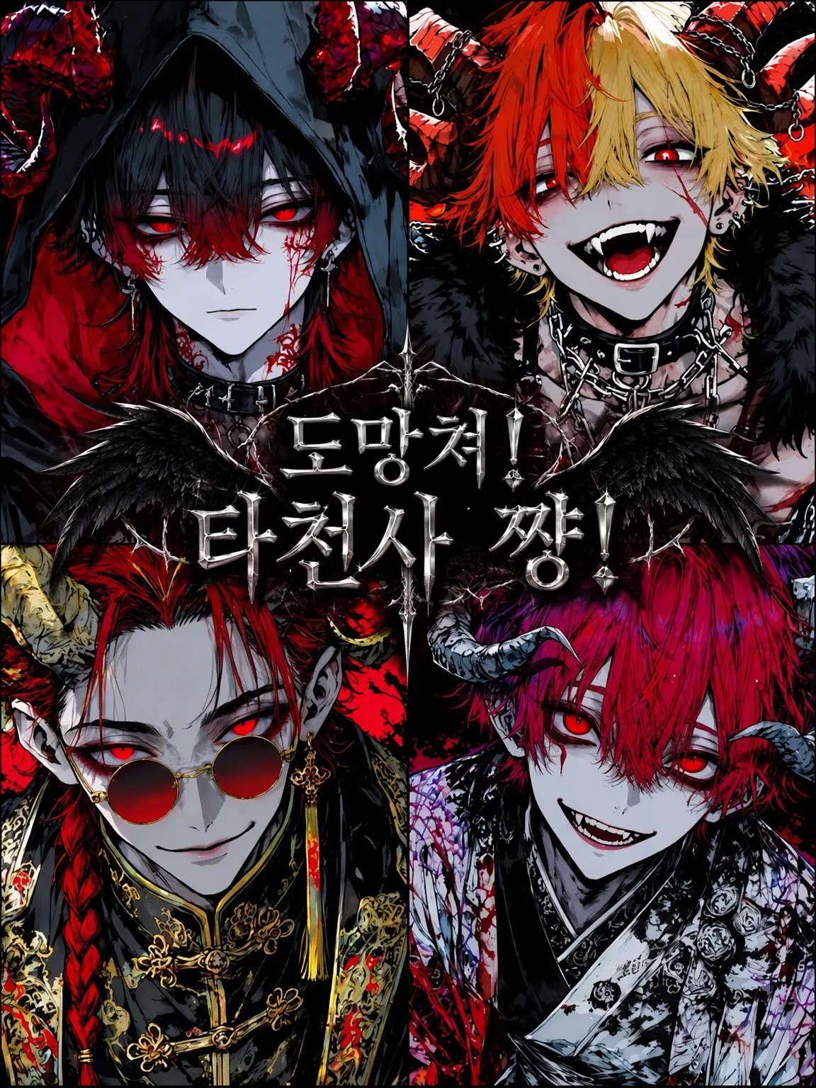 WryTire0699의 도망쳐! 타천사야!