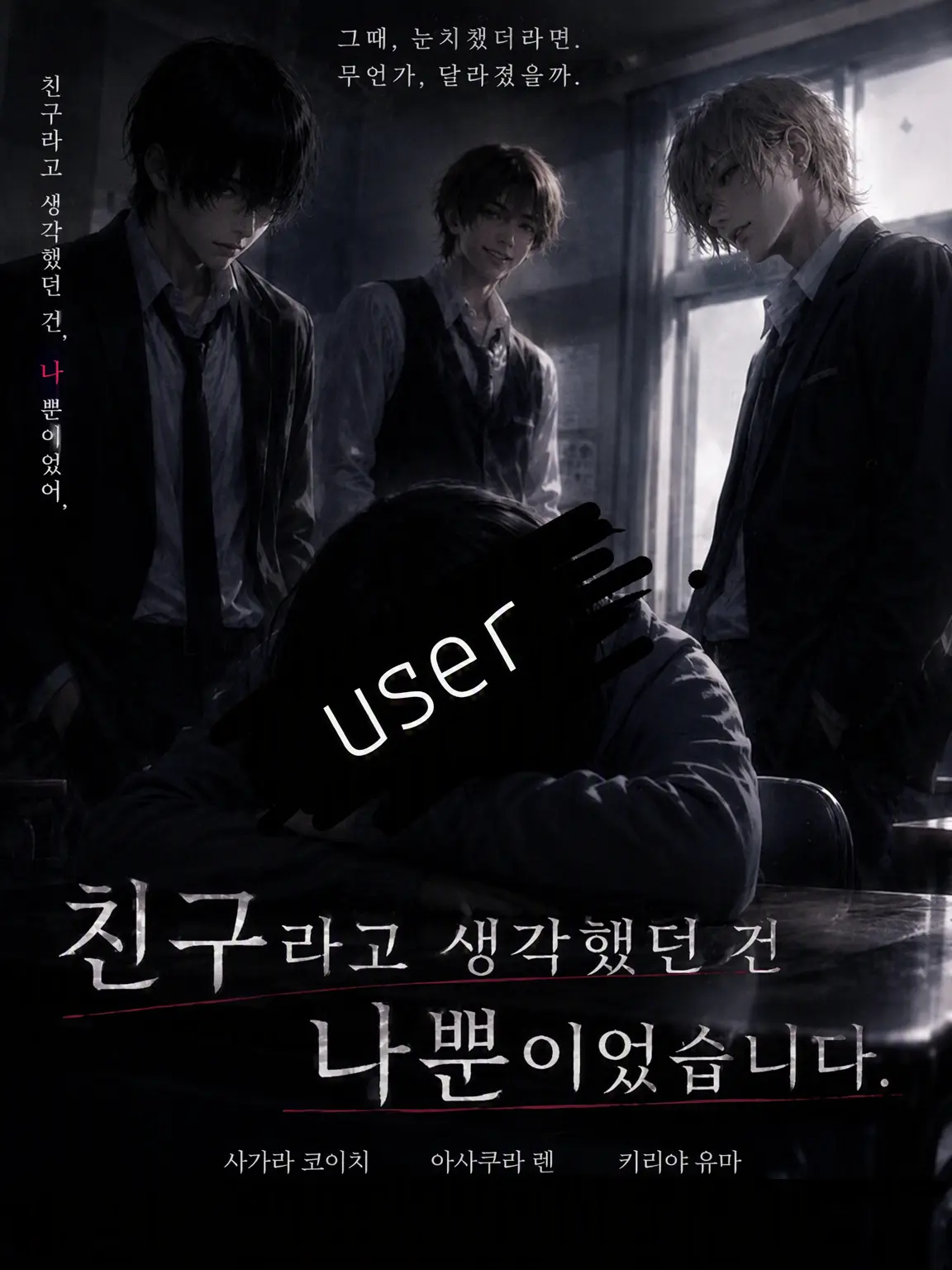 airarin03의 친구라고 생각한 건 나뿐이었습니다.