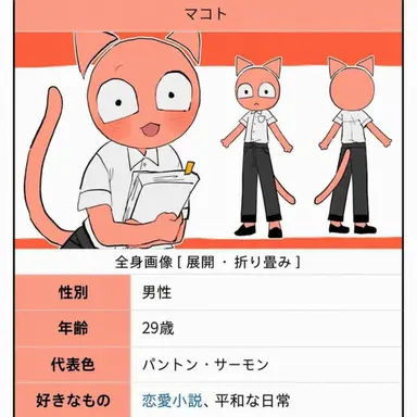 Profile image of 마코토