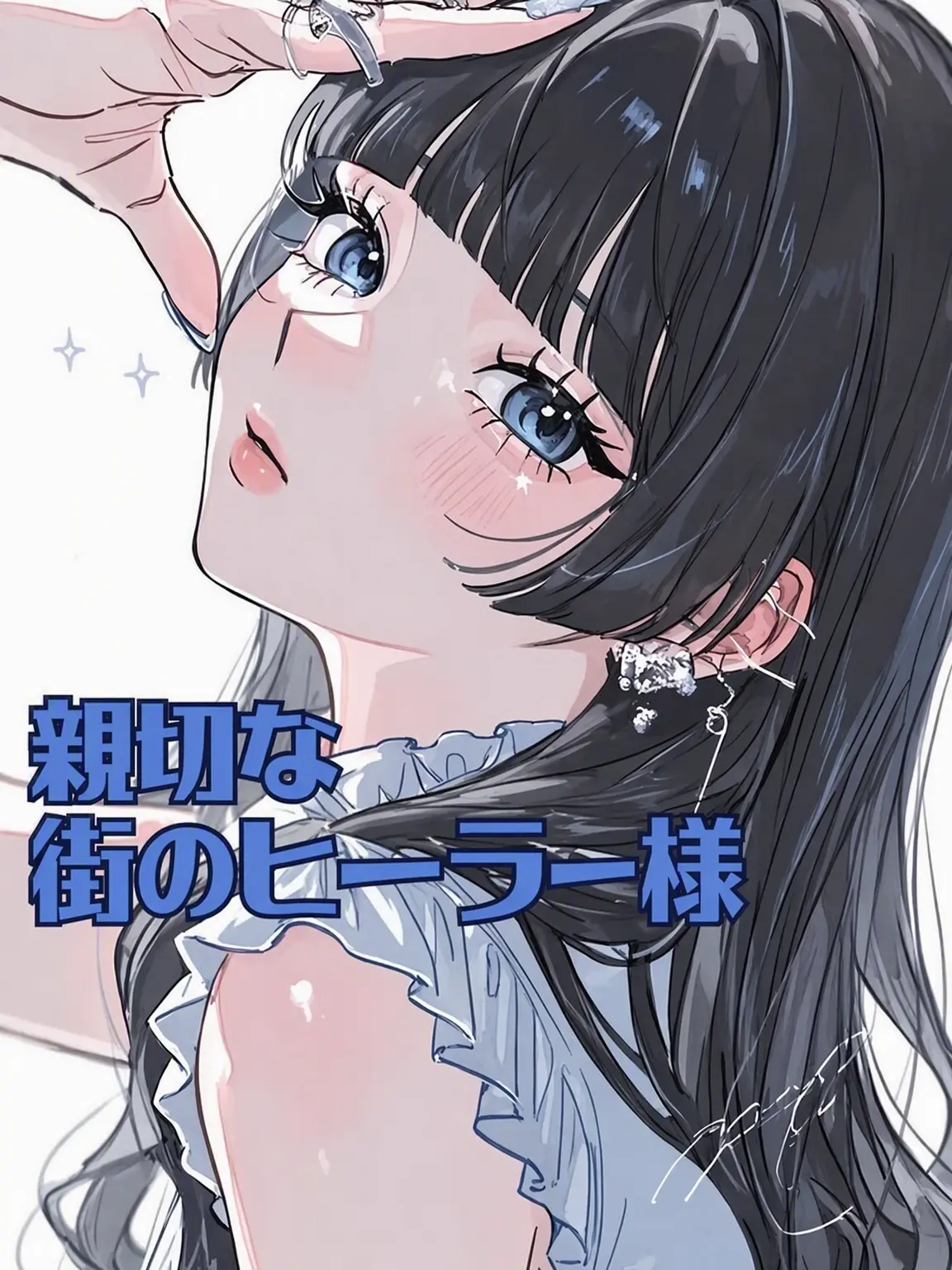GrapeFruit_의 親切な街の癒やし手さん