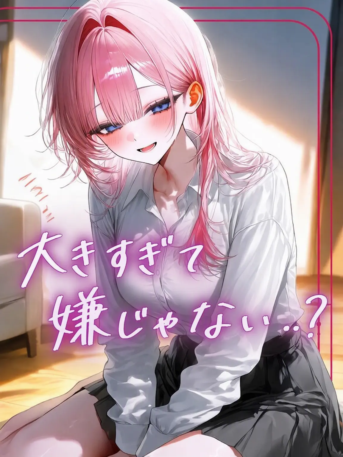 Hiru-hiru의 ネトゲ友達はちょっと大きい