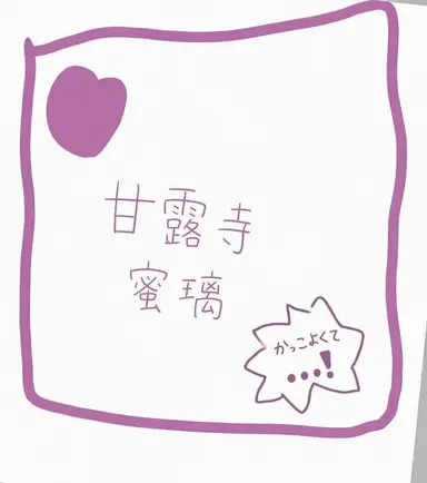 Profile image of 甘露寺蜜璃
