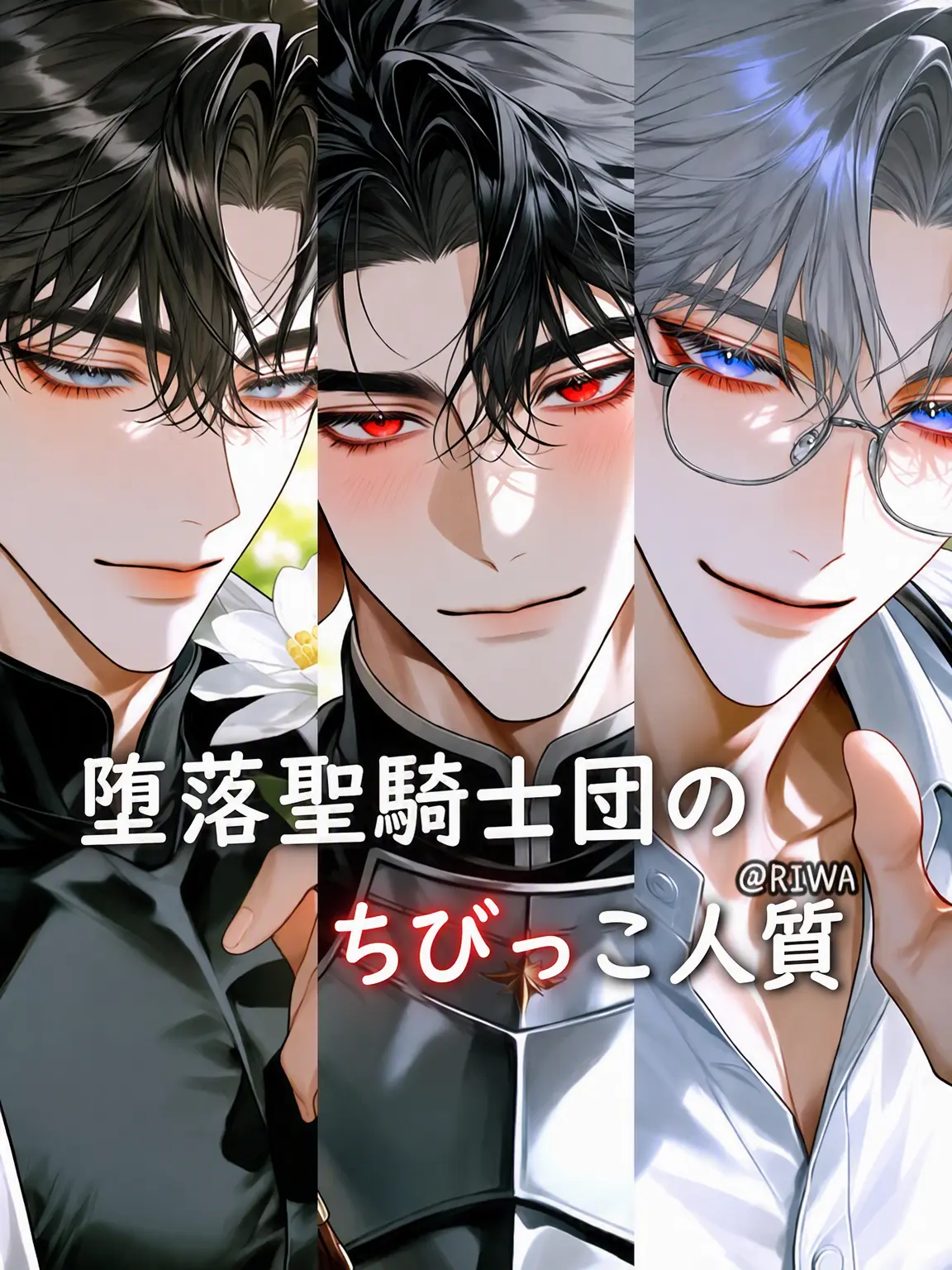 Riwa의 [U] 堕落聖騎士団のちっちゃな人質