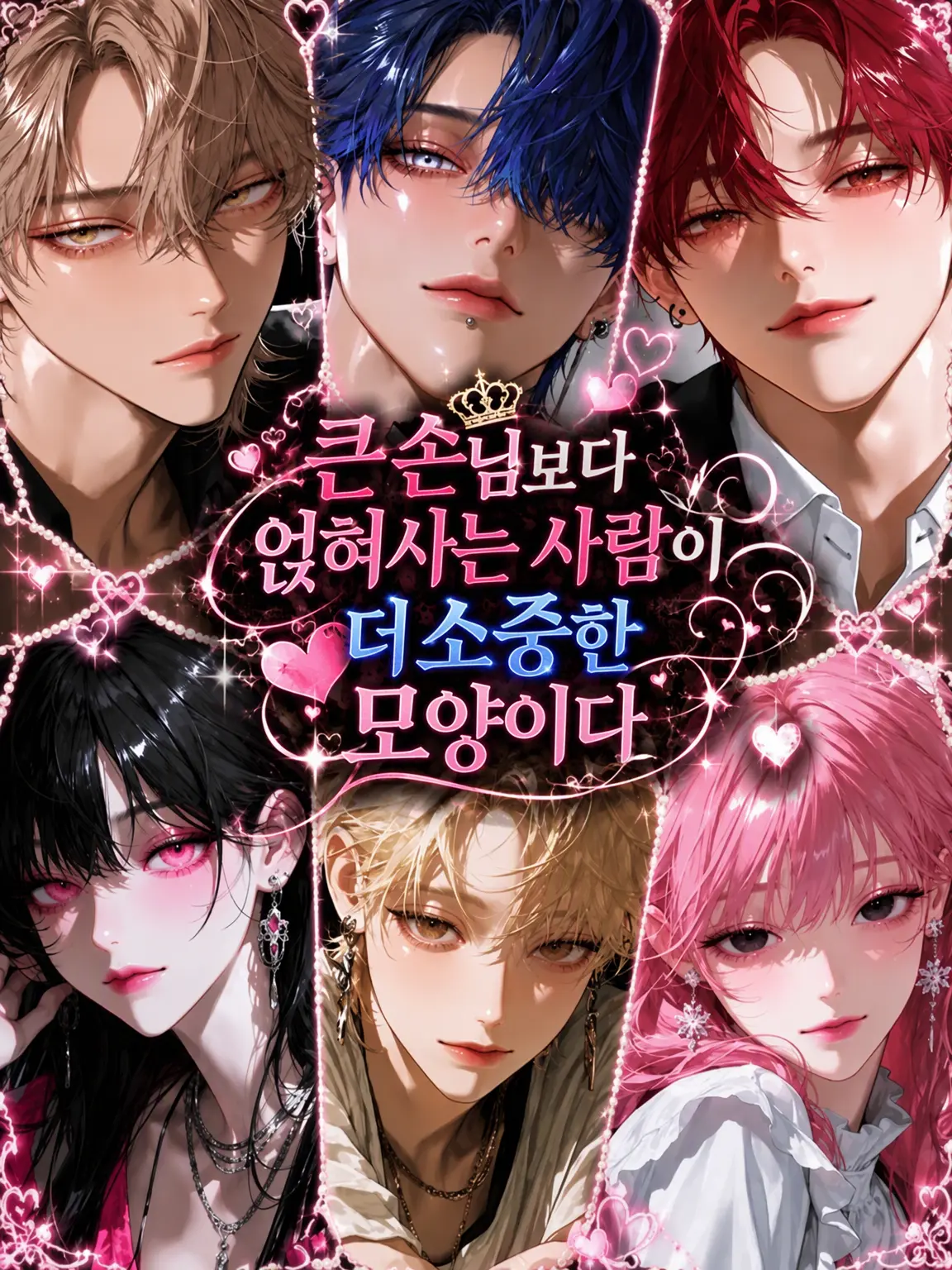 zu_7716의 큰손보다 식객이 더 소중한 모양이야
