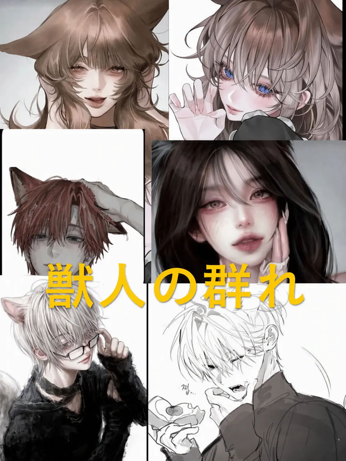 StableRat8730의 獣人の群れ