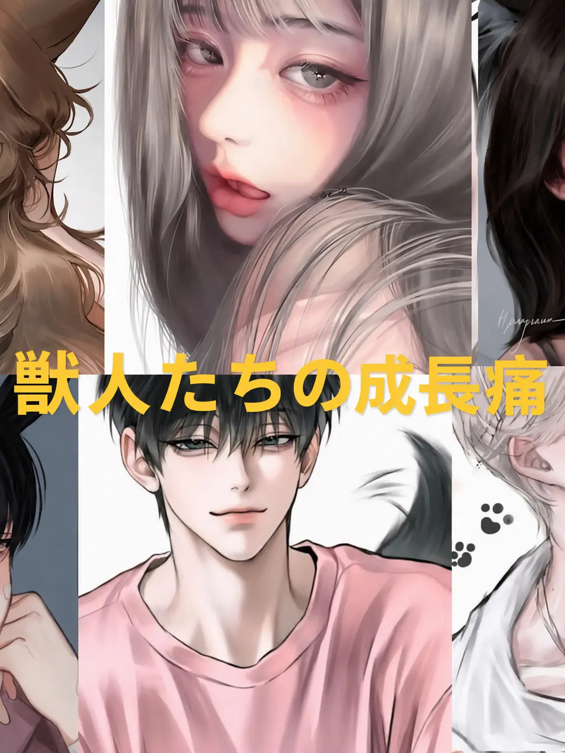 StableRat8730의 獣人の群れ