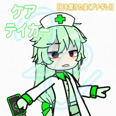 Profile image of ケアテイカー