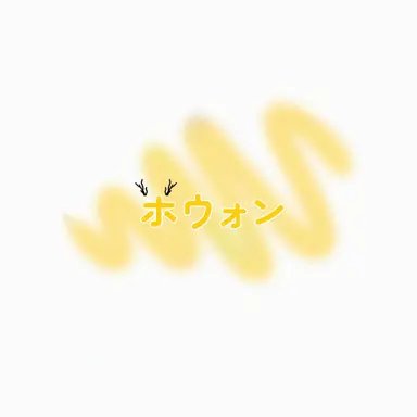 Profile image of ホウォン