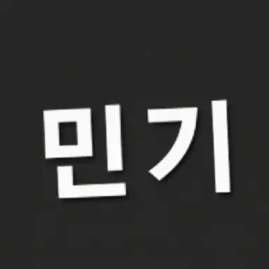 Profile image of 민기