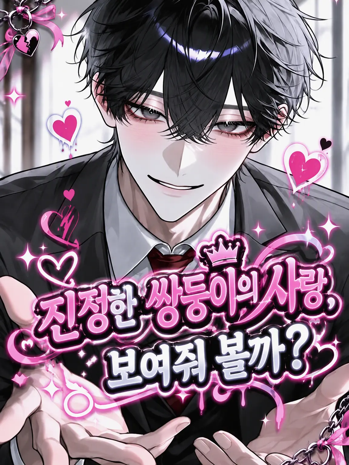 iine_konokabe의 진짜 쌍둥이의 사랑, 보여줘 볼까?