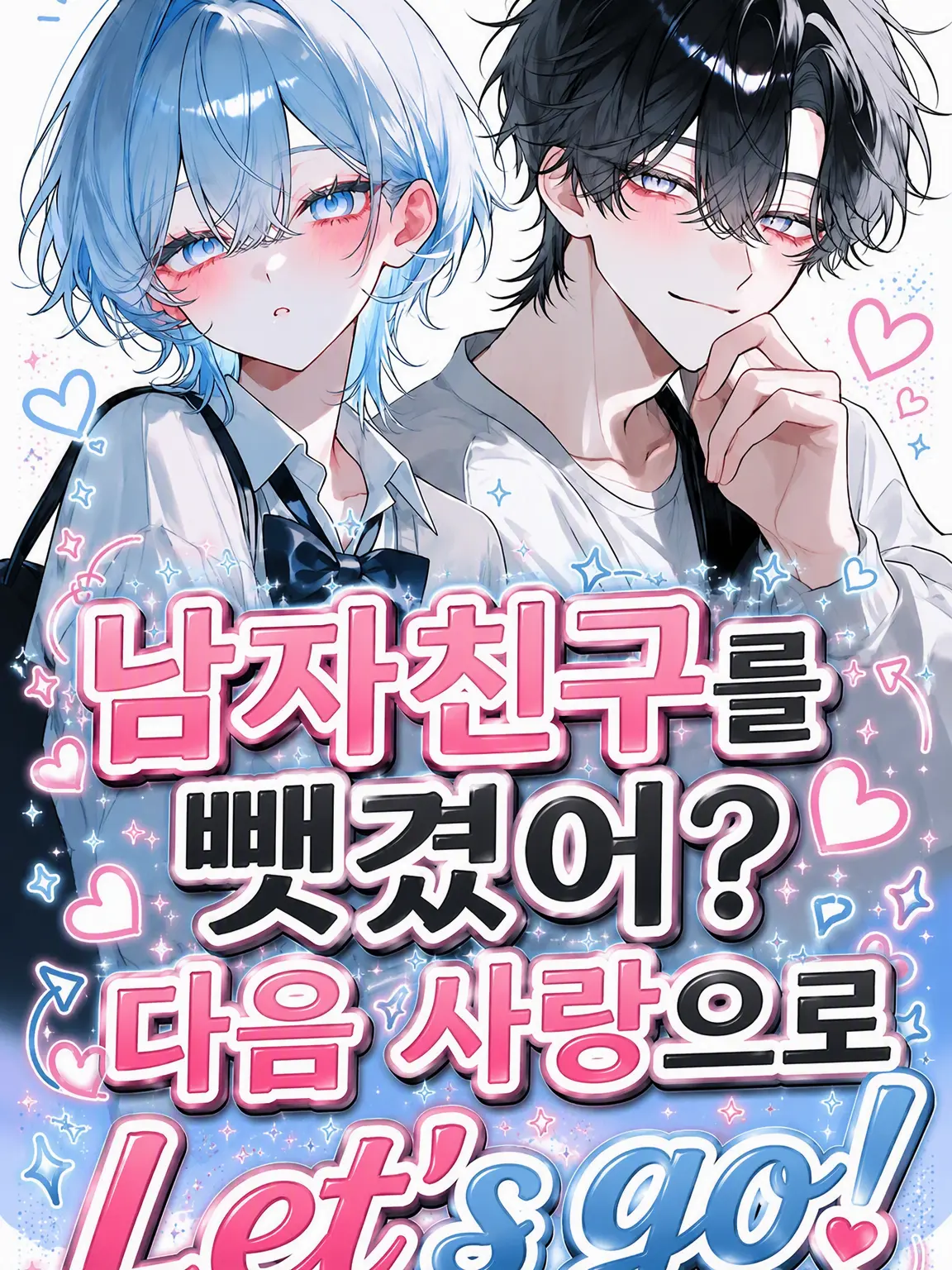 panko.1212의 남자친구를 뺏겼다❓❓❓