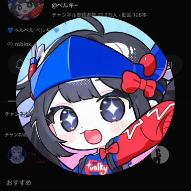 Profile image of ベルキ