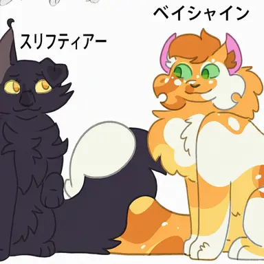 Profile image of ベイシャインとスリフティアー