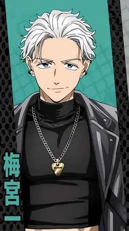 Profile image of 梅宮一