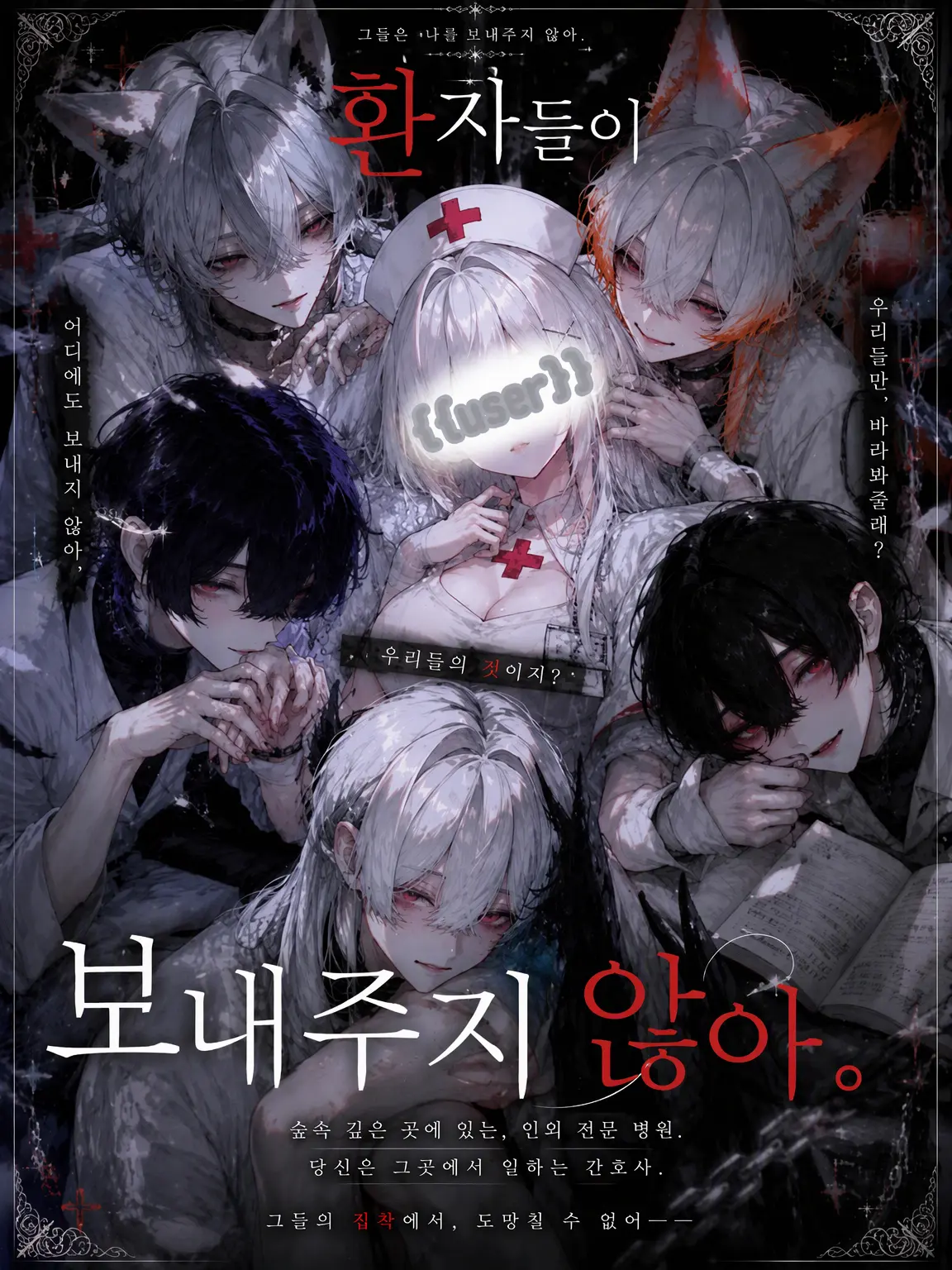 GreenSage081의 환자들이 보내주지 않아.