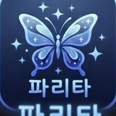 Profile image of 파리타