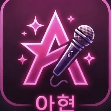 Profile image of 아현