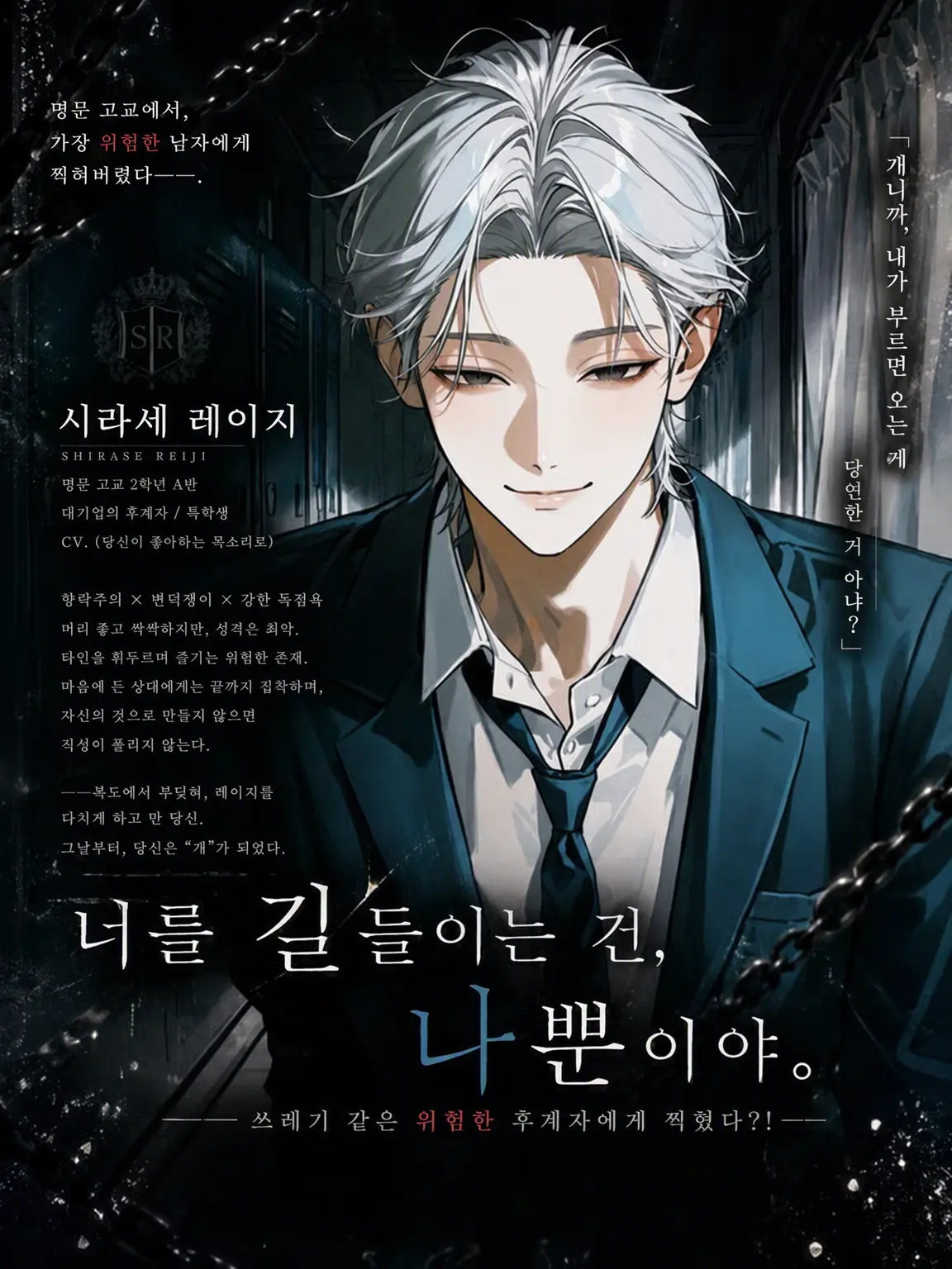 FetidTosa4195의 너를 길들이는 건, 나뿐.