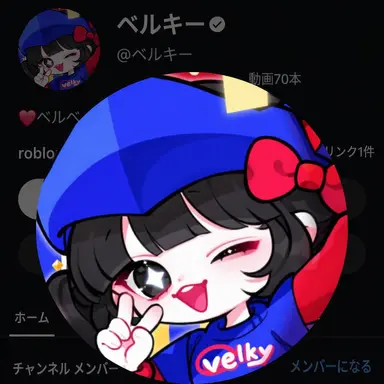 Profile image of ベルキ