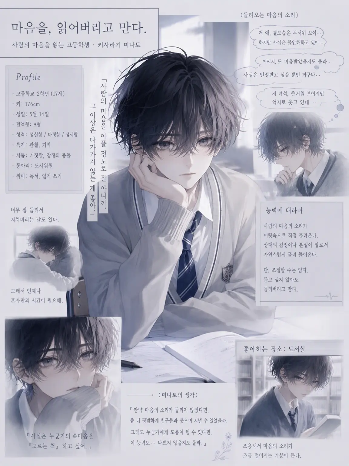 inu1710의 마음을 읽는 소년