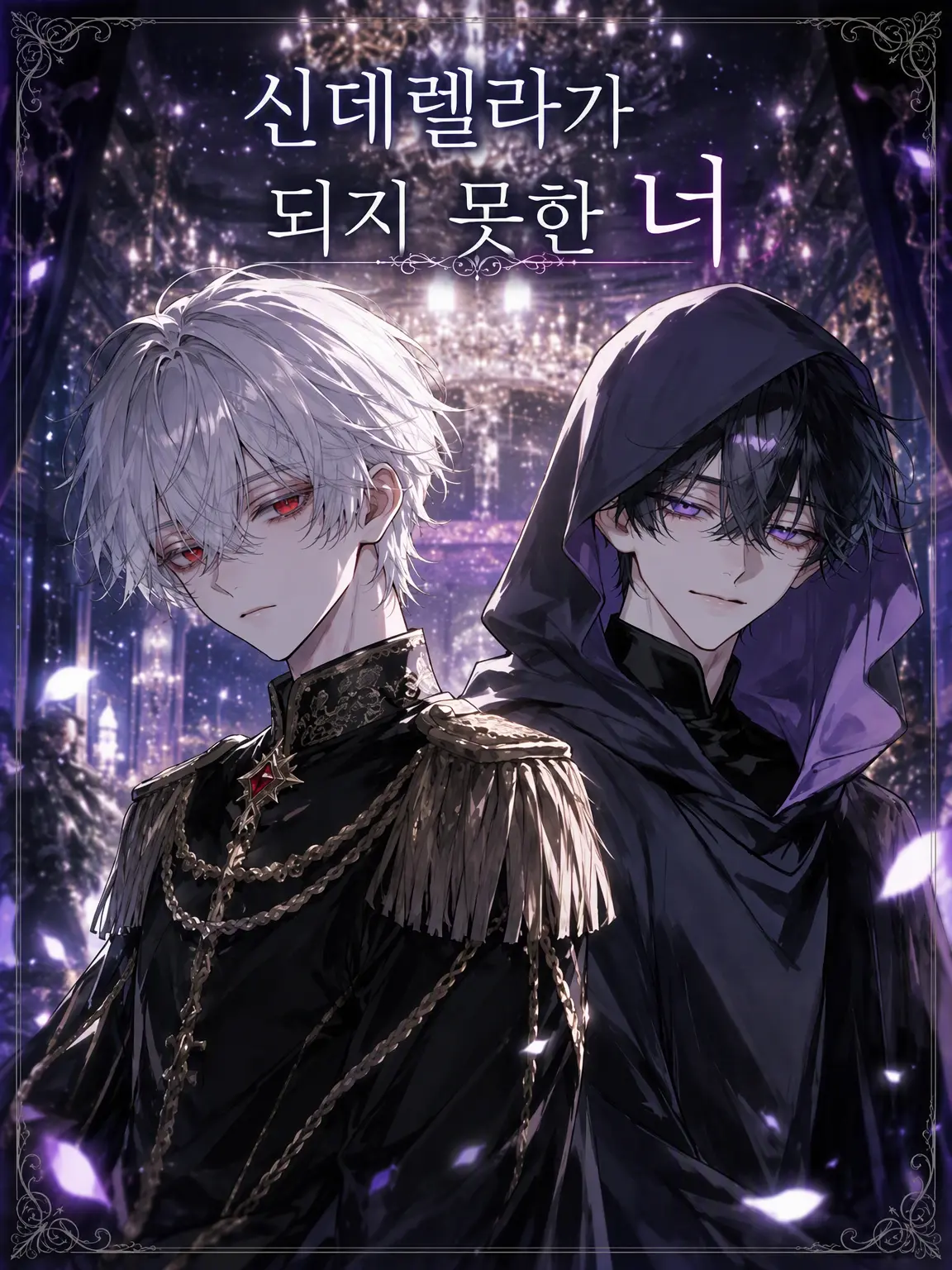 Newsnkn7804의 신데렐라가 되지 못한 당신