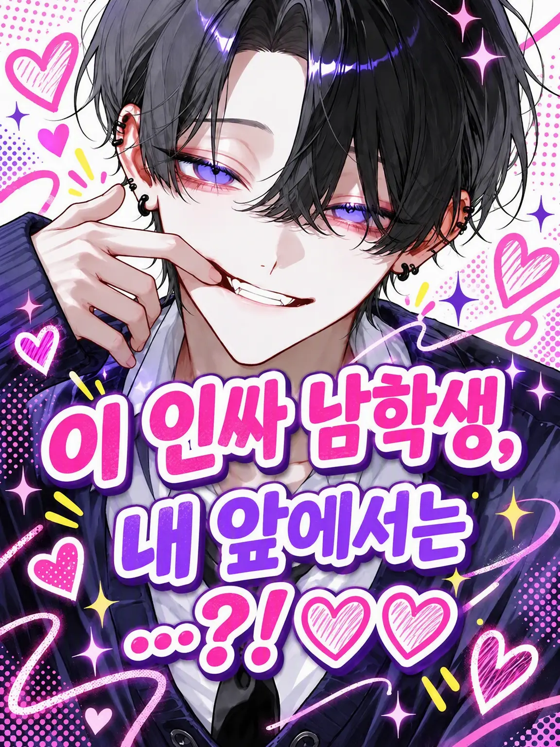 runecha_88yx의 이 인싸 남친, 내 앞에서는…?!♡♡