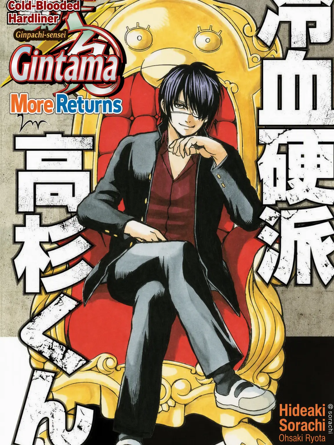 yuyuyuyumomo의 Cold-Blooded Takasugi-kun