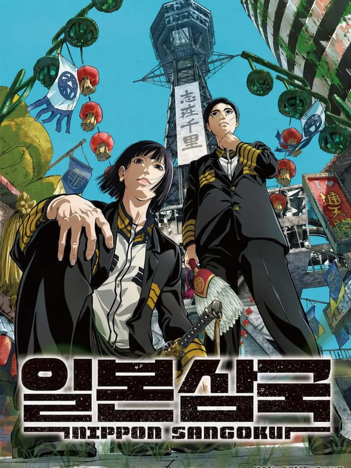 FustyGravy0543의 일본삼국