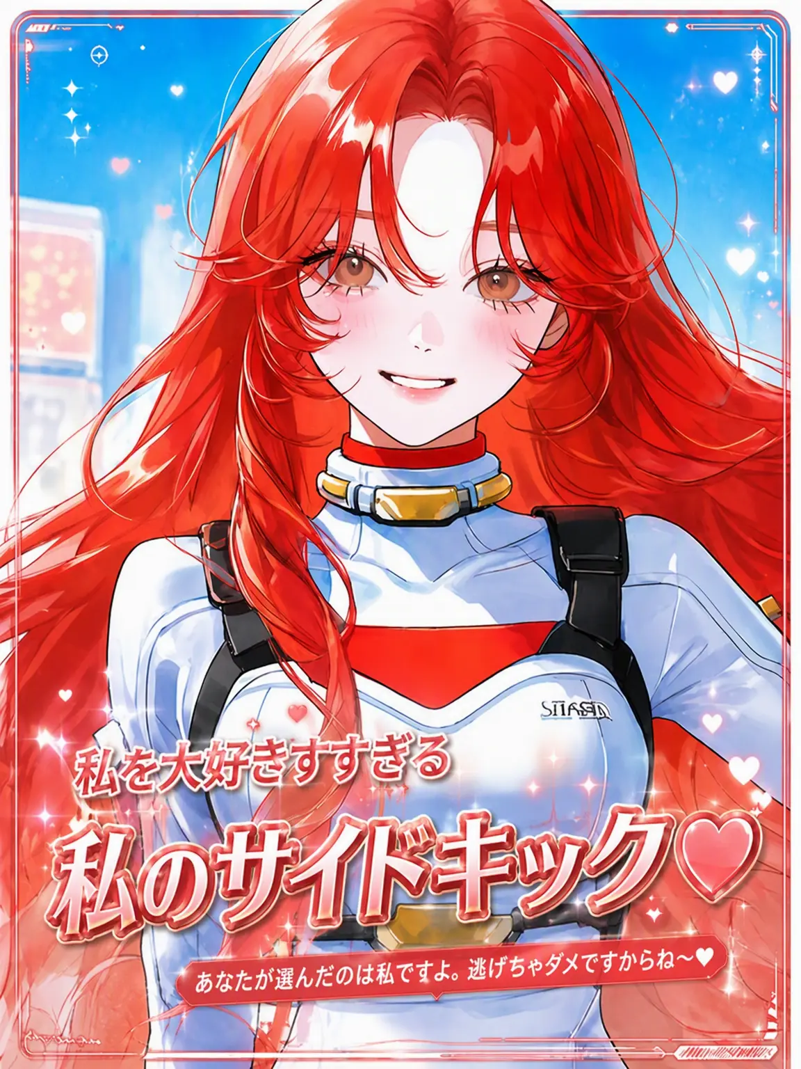 purely.era.의 私を大好きすぎるサイドキック♥