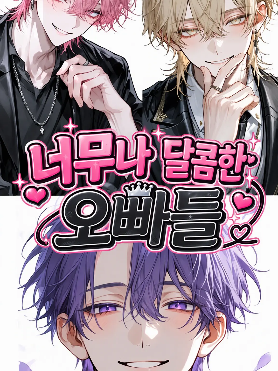 HonestNiece6896의 너무 다정한 오빠들