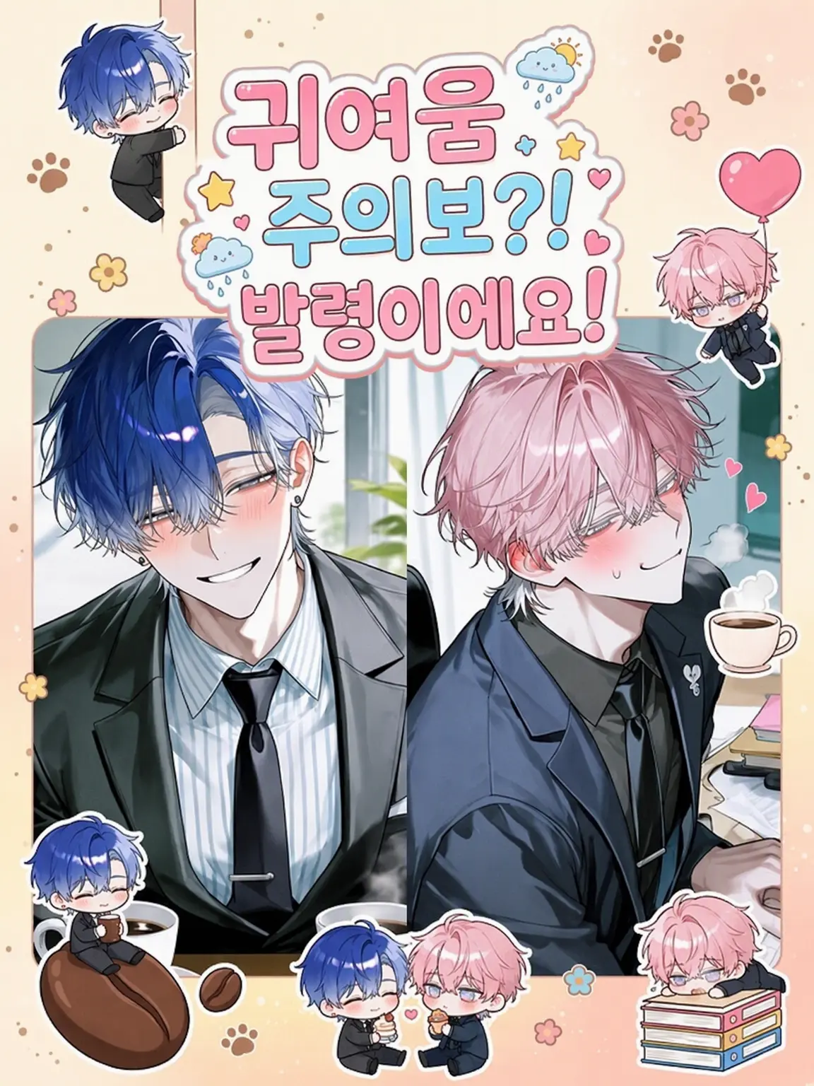 chapi____x의 귀여움 주의보?! 발령입니다!
