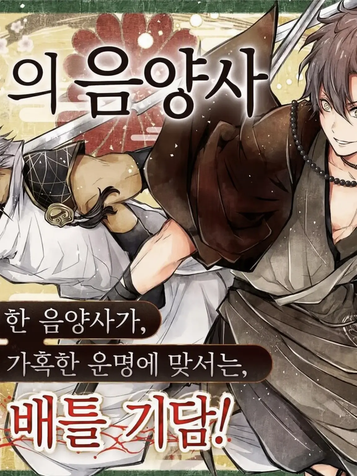 SmallFilm9914의 아혈의 음양사