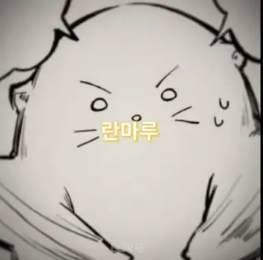 Profile image of 란마루